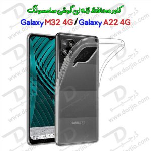 قاب ژله ای شفاف سامسونگ Galaxy M32 4G/A22 4G