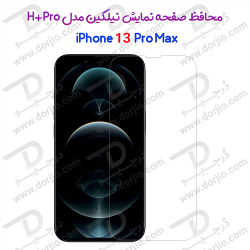 محافظ صفحه نمایش H+PRO نیلکین iPhone 13 Pro Max