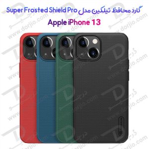 110957گارد ضد ضربه iPhone 13 مارک نیلکین Super Frosted Shield Pro