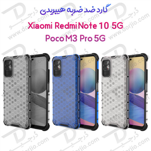 گارد ضد ضربه هیبریدی شیائومی Poco M3 Pro/Redmi Note 10 5G