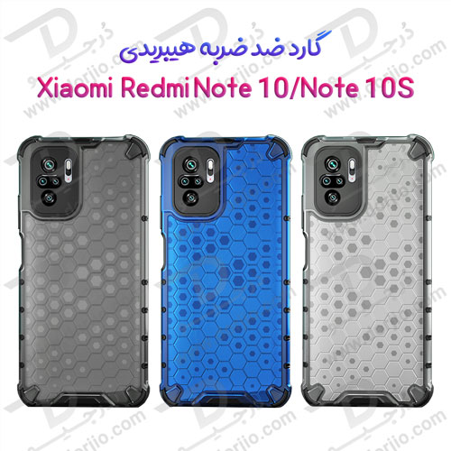 گارد ضد ضربه هیبریدی شیائومی Redmi Note 10/Note 10S