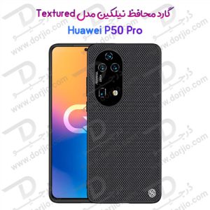 گارد محافظ Textured نیلکین هوآوی Huawei P50 Pro