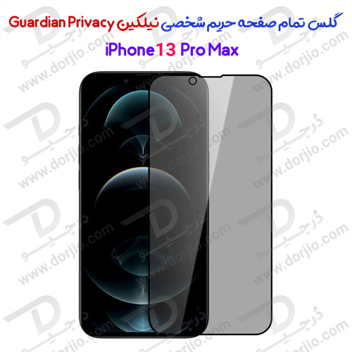 گلس حریم شخصی Guardian نیلکین iPhone 13 Pro Max