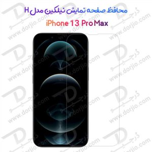 محافظ صفحه نمایش H نیلکین iPhone 13 Pro Max
