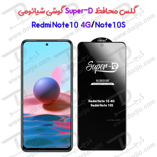 گلس محافظ صفحه Super-D شیائومی Redmi Note 10/Note 10S
