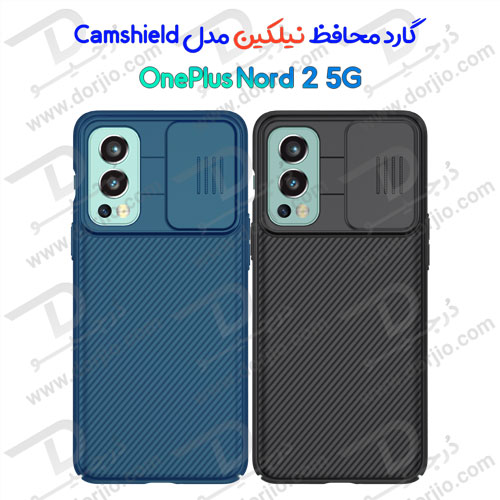 گارد محافظ Camshield نیلکین OnePlus Nord 2 5G