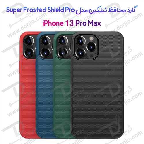 گارد ضد ضربه iPhone 13 Pro Max مارک نیلکین Super Frosted Shield Pro