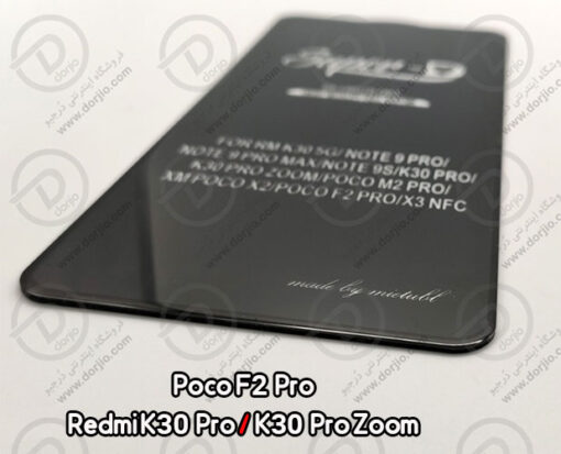 گلس محافظ صفحه Super-D شیائومی Poco F2 Pro/Redmi K30 Pro