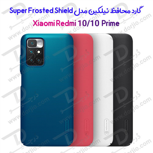 قاب محافظ نیلکین شیائومی Redmi 10/10 Prime