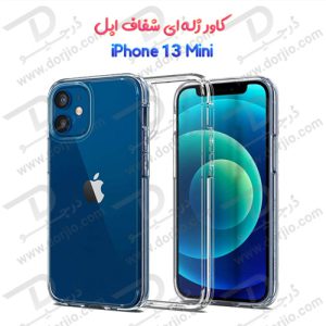 قاب ژله ای شفاف گوشی iPhone 13 Mini