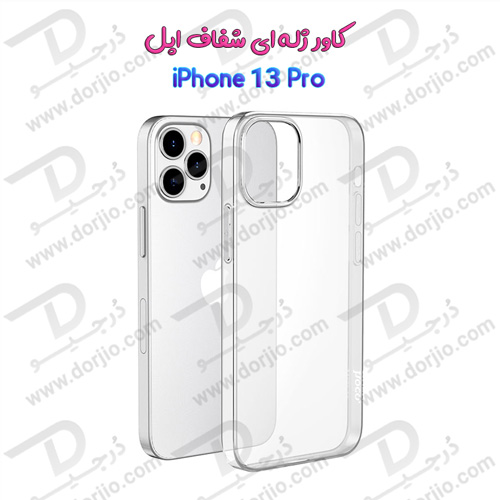 قاب ژله ای شفاف گوشی iPhone 13 Pro