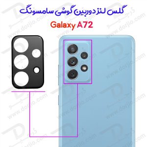 112070محافظ 3D لنز  گلکسی A72 مارک میتوبل