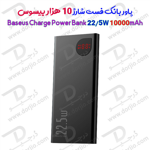 پاور بانک 10000 هزار بیسوس مدل Baseus Quick Charge Power Bank Digital Display 22.5W