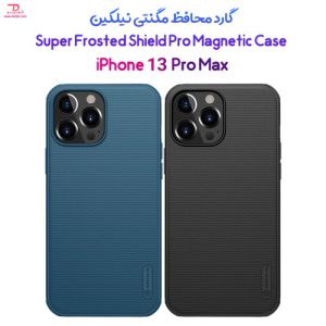 قاب محافظ مگنتی iPhone 13 Pro Max نیلکین Super Frosted Shield Pro Magnetic