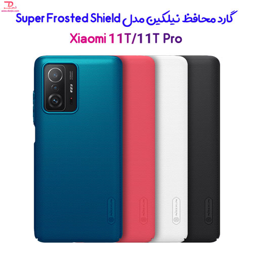 قاب محافظ Super Froted Shield نیلکین Xiaomi 11T/11T Pro