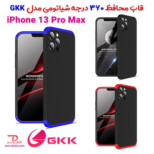 قاب محافظ 360 درجه GKK گوشی iPhone 13 Pro Max