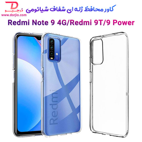 قاب ژله ای شفاف شیائومی Redmi 9T/9 Power/Note 9 4G