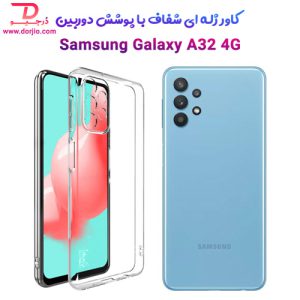 قاب ژله ای فول کاور سامسونگ Galaxy A32 4G