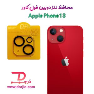 محافظ لنز دوربین گوشی iPhone 13