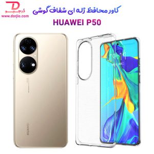قاب ژله ای شفاف هوآوی Huawei P50