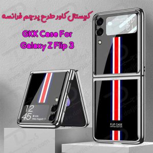 کریستال کاور طرح پرچم فرانسه سامسونگ Galaxy Z Flip3 مارک GKK