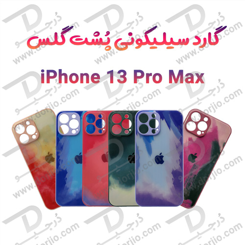 گارد سیلیکونی پشت گلس iPhone 13 Pro Max