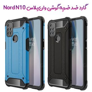گارد ضد ضربه گوشی OnePlus Nord N10