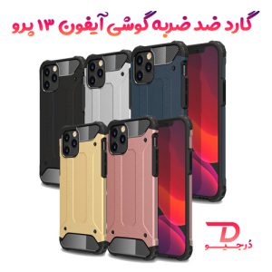 گارد ضد ضربه گوشی iPhone 13 Pro