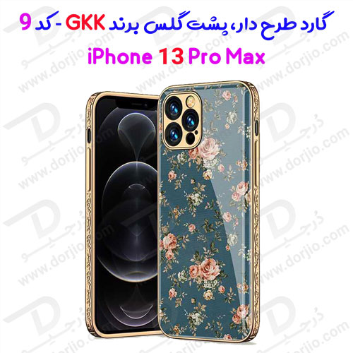گارد طرح دار پشت گلس iPhone 13 Pro Max مارک GKK - کد 9