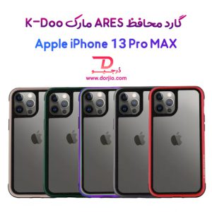 گارد محافظ ARES گوشی iPhone 13 Pro Max مارک K-Doo