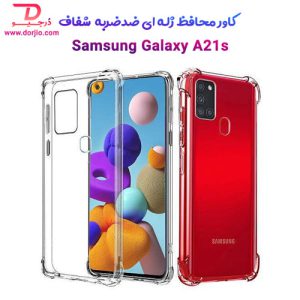گارد ژله‌ای ضد ضربه سامسونگ Galaxy A21s