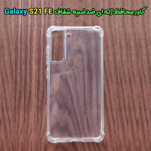 گارد ژله‌ای ضد ضربه سامسونگ Galaxy S21 FE