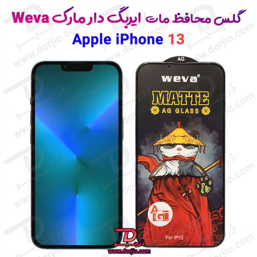 گلس مات ایربگ دار iPhone 13 مارک Weva