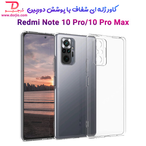 قاب ژله ای فول کاور شیائومی Redmi Note 10 Pro/10 Pro Max