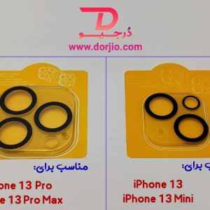 محافظ لنز دوربین گوشی iPhone 13 Pro