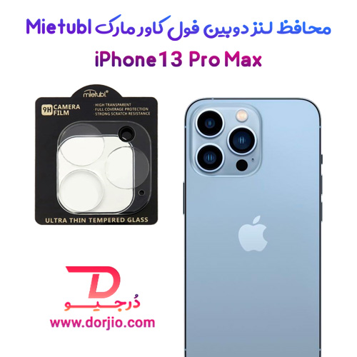 محافظ لنز شیشه ای iPhone 13 Pro Max مارک Mietubl