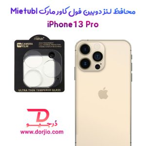 محافظ لنز شیشه ای iPhone 13 Pro مارک Mietubl