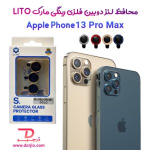محافظ لنز فلزی رینگی iPhone 13 Pro Max مارک LITO
