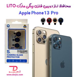 محافظ لنز فلزی رینگی iPhone 13 Pro مارک LITO