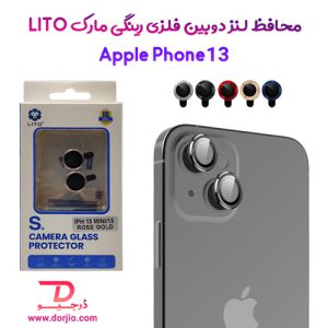 محافظ لنز فلزی رینگی iPhone 13 مارک LITO