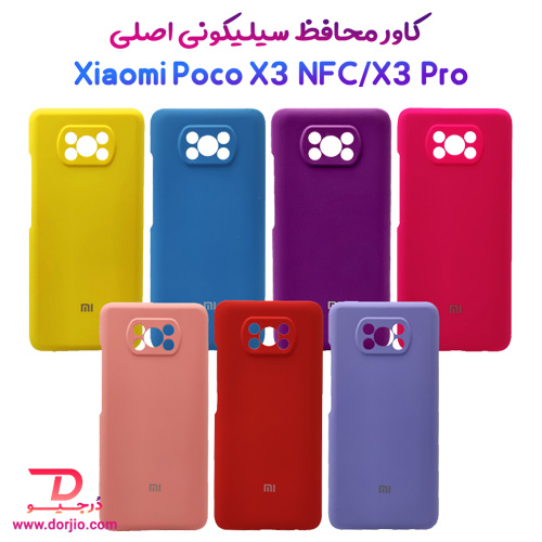 گارد سیلیکونی اصلی شیائومی Poco X3 Pro/X3 NFC