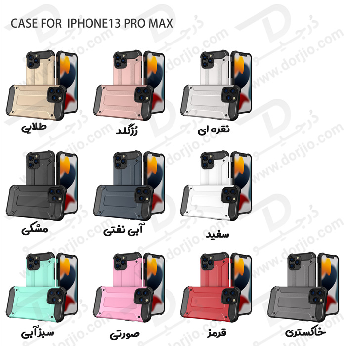 گارد ضد ضربه گوشی iPhone 13 Pro Max