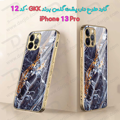گارد طرح دار پشت گلس iPhone 13 Pro مارک GKK - کد 12