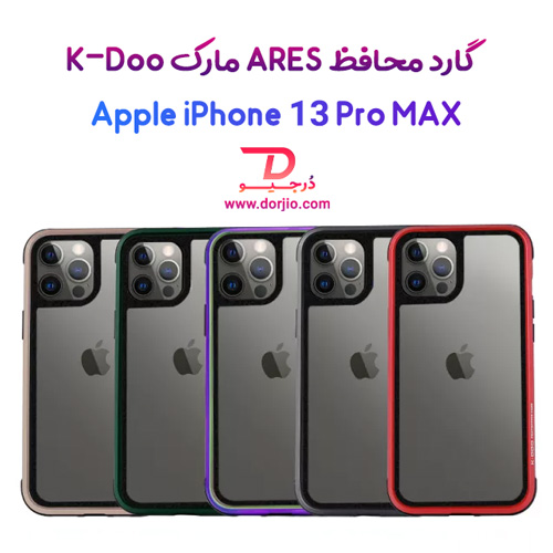 محافظ ARES گوشی iPhone 13 Pro Max مارک K Doo 1