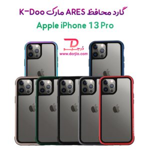گارد محافظ ARES گوشی iPhone 13 Pro مارک K-Doo