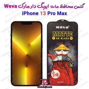 گلس مات ایربگ دار iPhone 13 Pro Max مارک Weva
