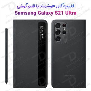 فلیپ کاور هوشمند با قلم برای گوشی سامسونگ Galaxy S21 Ultra