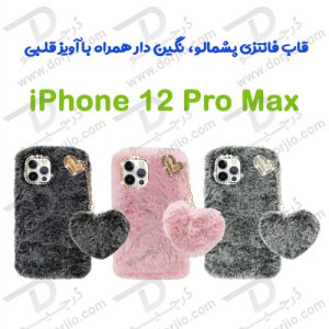 قاب فانتزی پشمالو iPhone 12 Pro Max نگین دار همراه با آویز قلبی