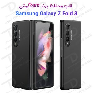 قاب محافظ سامسونگ Galaxy Z Fold3 مارک GKK