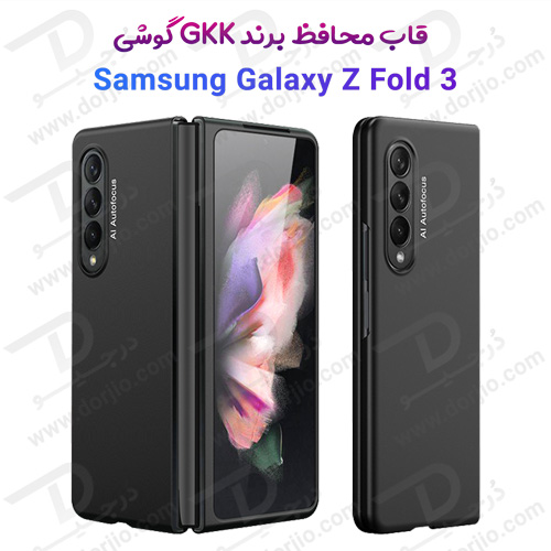 قاب محافظ سامسونگ Galaxy Z Fold3 مارک GKK
